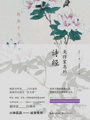 cover image of 燕燕于飞